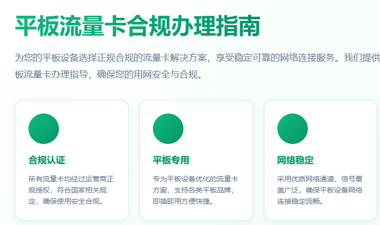 平板流量卡办理_正规流量卡套餐_手机卡号卡申请_合规办理指南